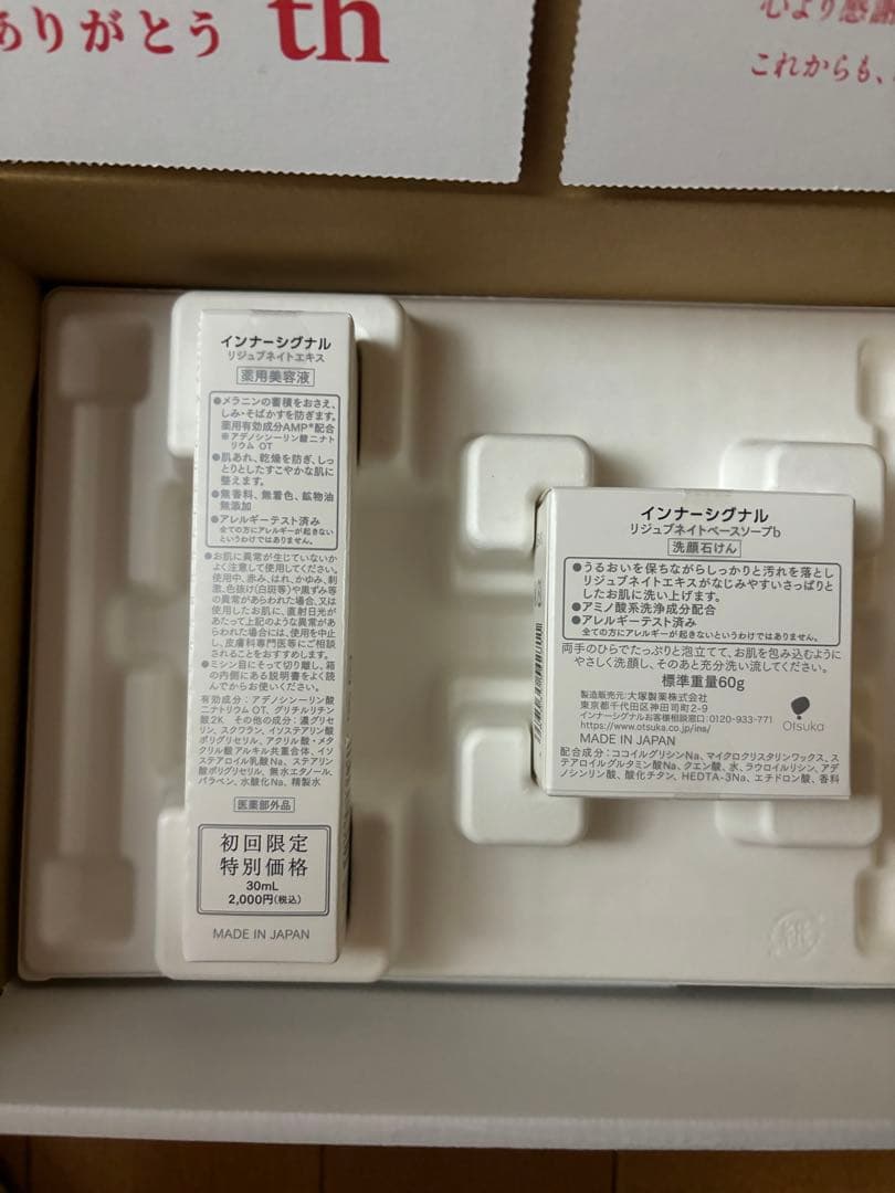 インナシグナル 再生ベースソープ & エキス トライアルセット