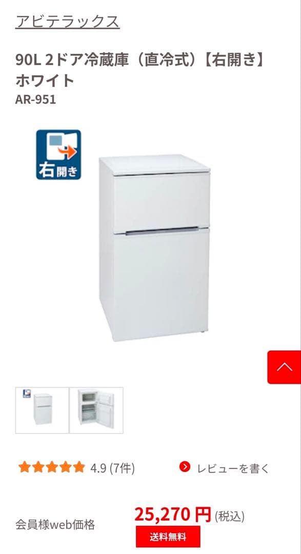 【送料込み】【25/4購入】Abitelax 90L 2ドア冷蔵庫・冷凍庫
