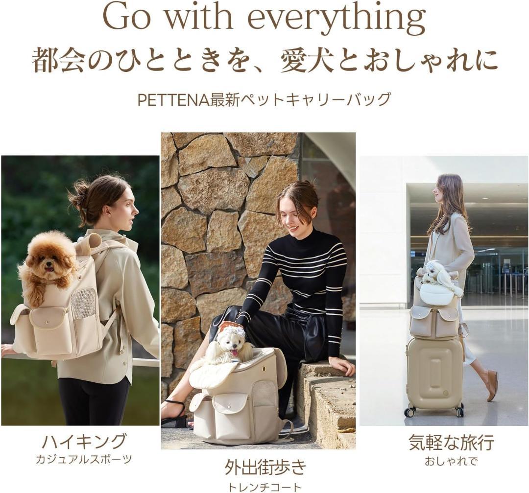 【新品】PETTENA HIYORI（ヒヨリ） 犬 キャリーバッグ 耐荷重8kg