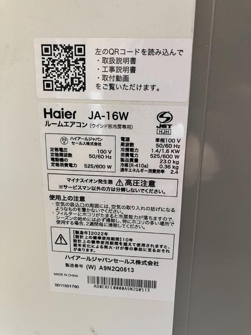 窓用エアコン Haier JA-16W