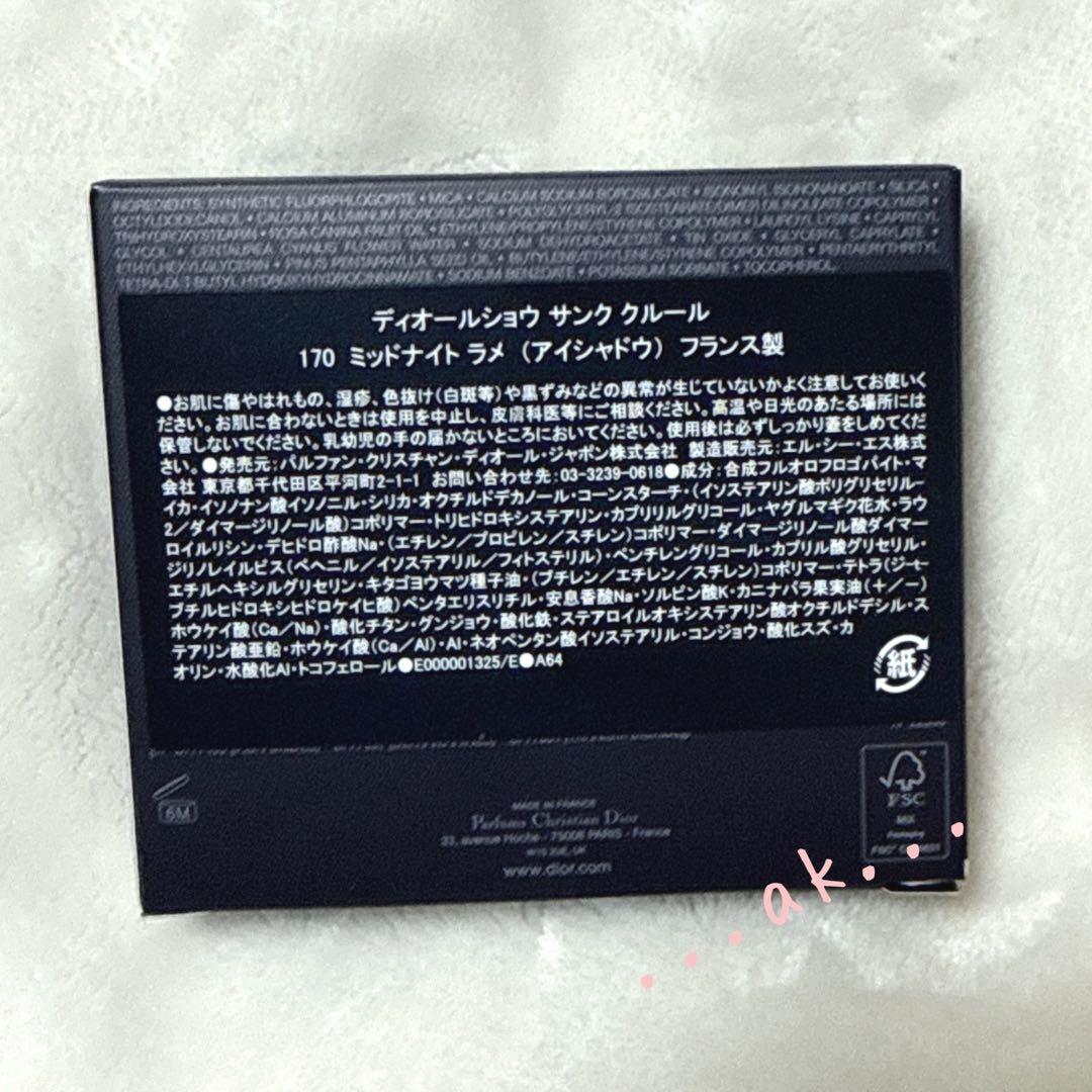 新品 Dior 170 ミッドナイトラメ ディオールショウ サンク クルール