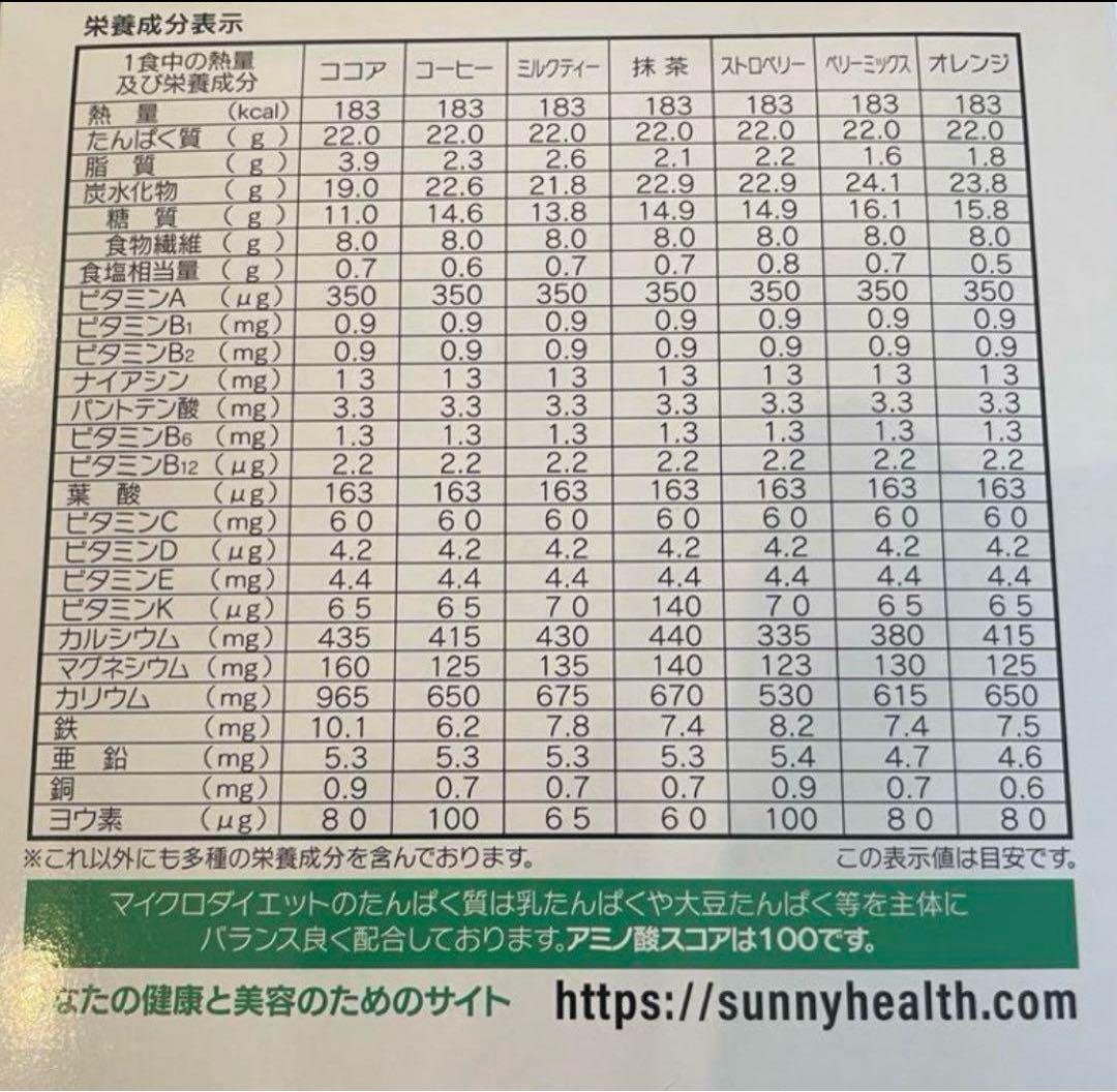 マイクロダイエット　ストロベリー　21食