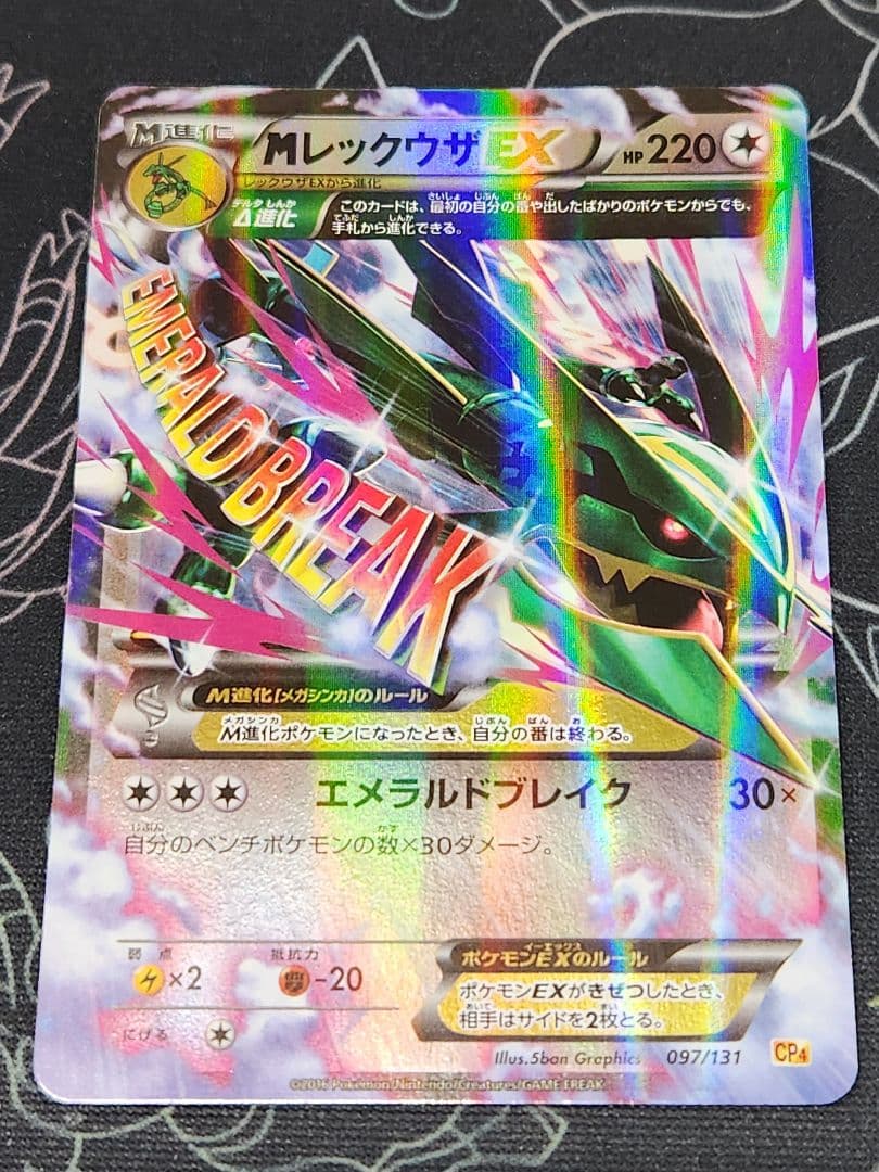 さ*K様 レックウザEX・MレックウザEX　2枚セット　EX×M×BREAK(C
