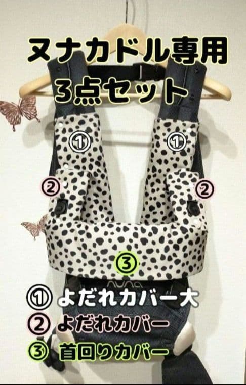 58様　オーダー　ヌナカドルクリック　よだれカバー