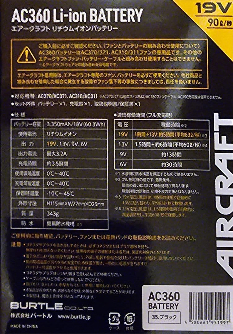 暑さ対策・冷却グッズ AC360 Li-ion Battery 19V 3350mAh