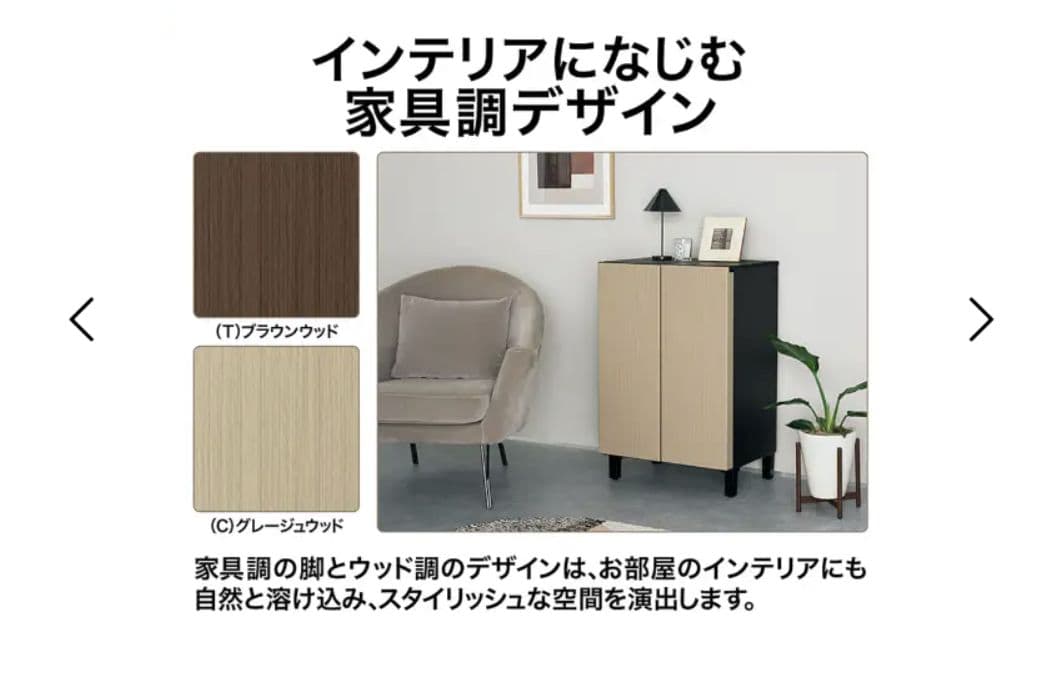 （新品•未使用）家具冷蔵庫LOOC ルーク グレージュウッド