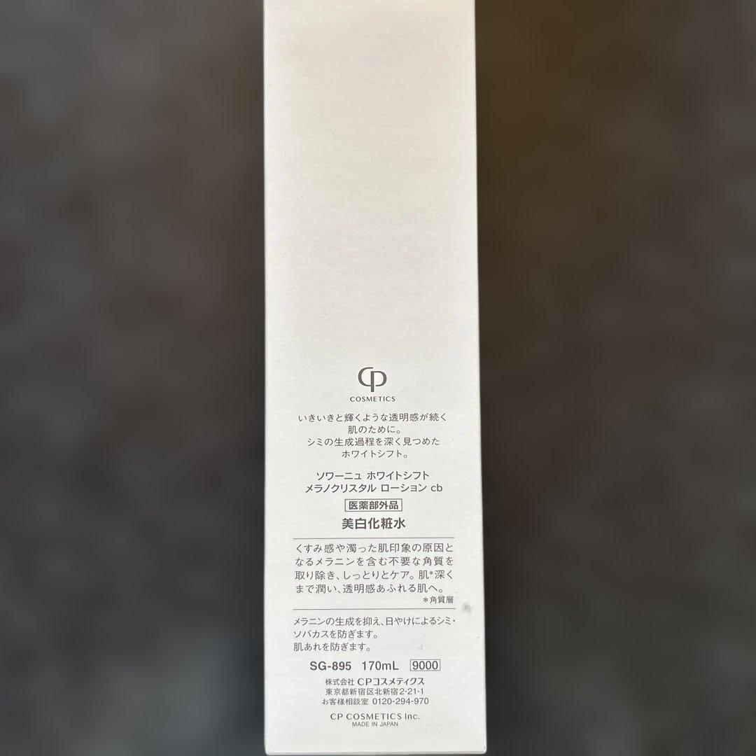 CPコスメティクス　ホワイトシフトメラノクリスタルローション 170ml