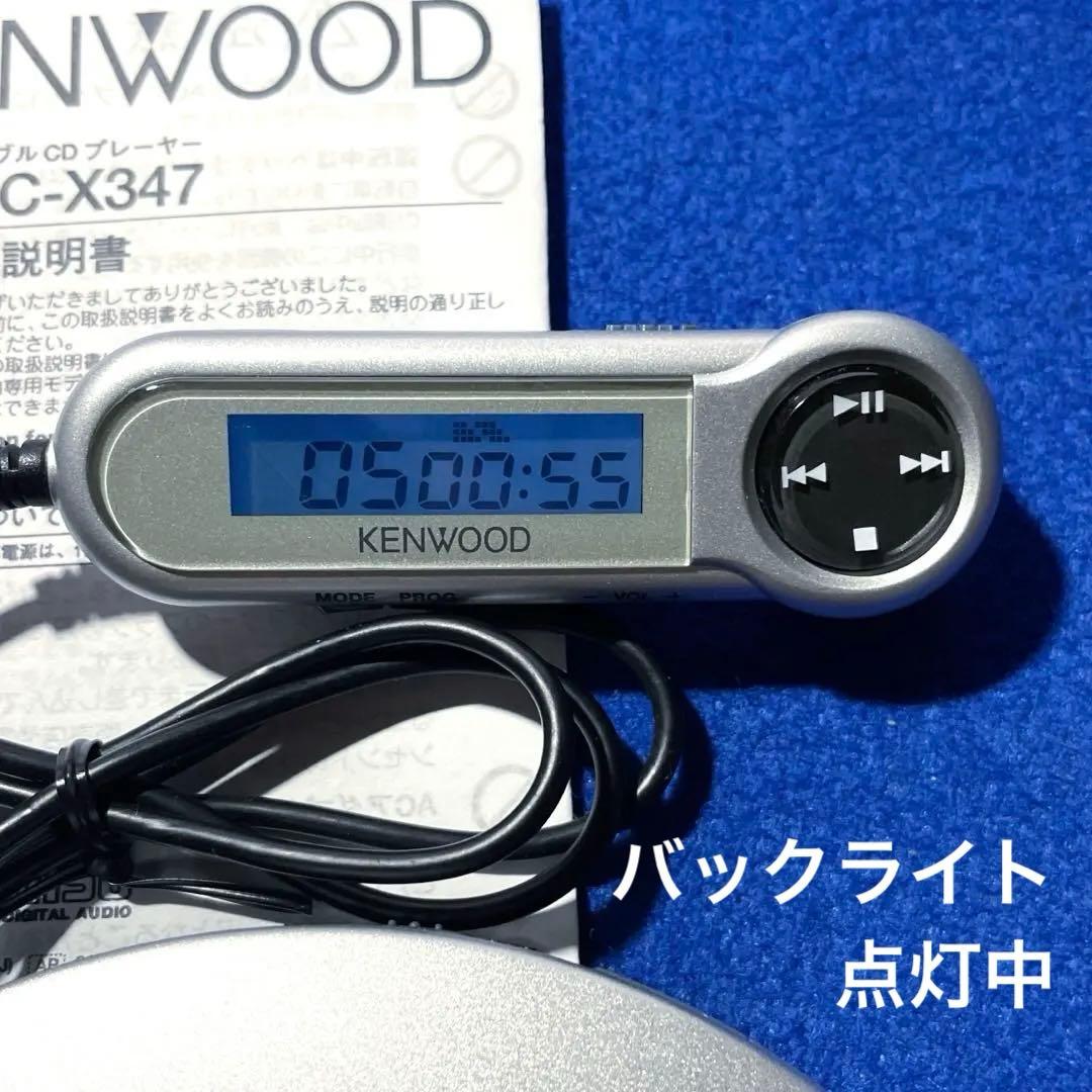 KENWOOD DPC-X347 ポータブルCDプレーヤー