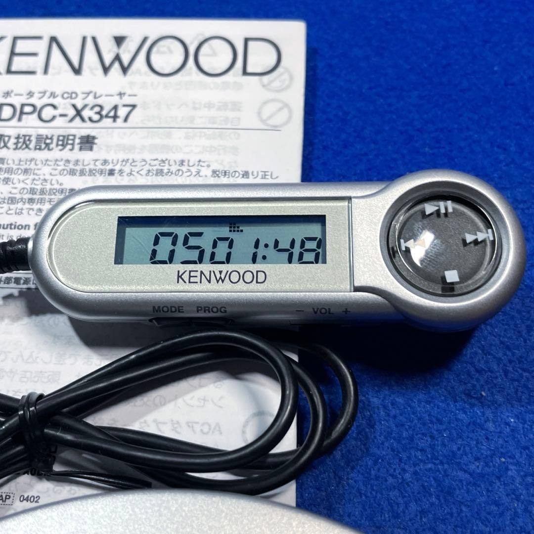 KENWOOD DPC-X347 ポータブルCDプレーヤー
