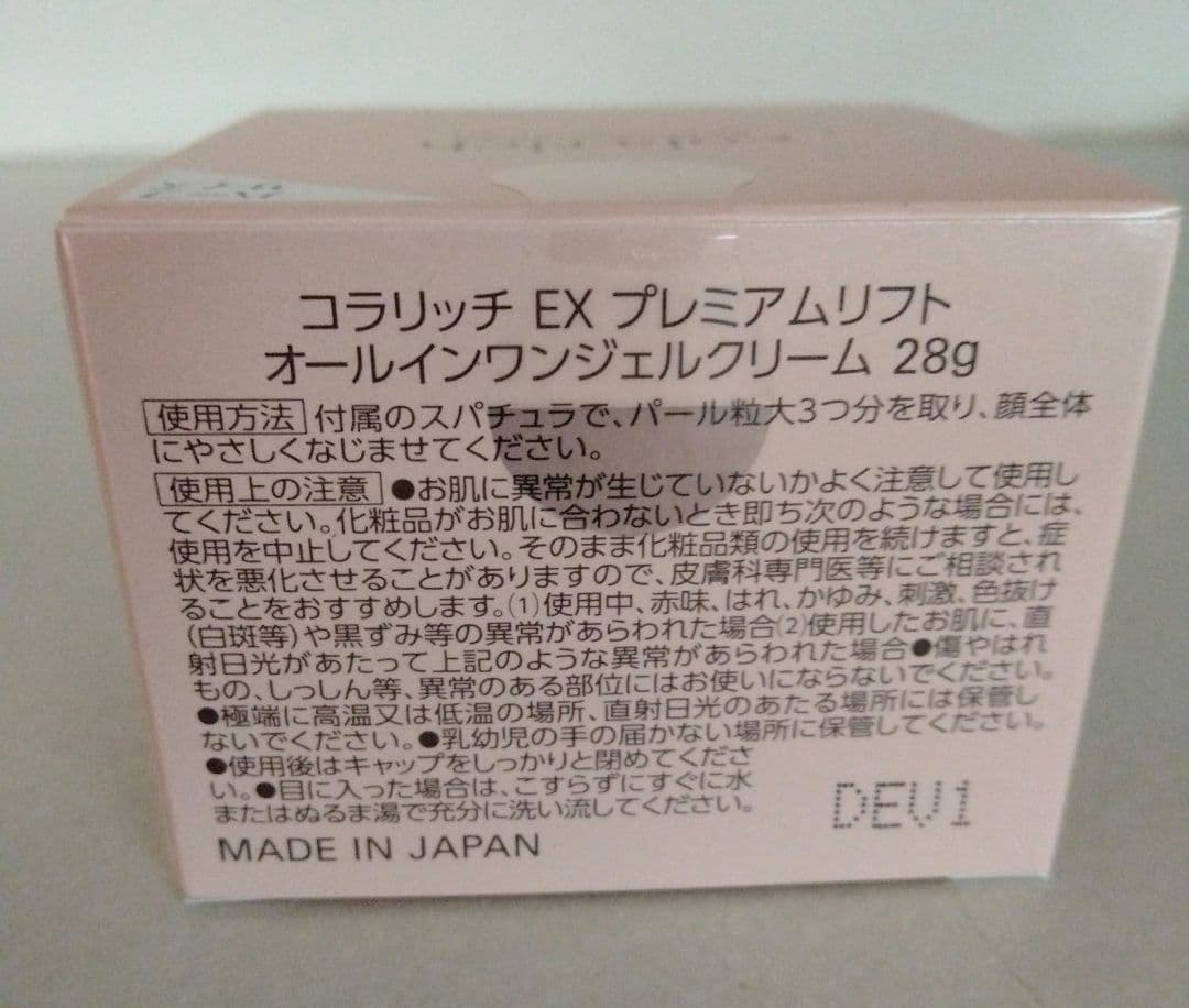 コラリッチEX　プレミアムリフト55g＋28g