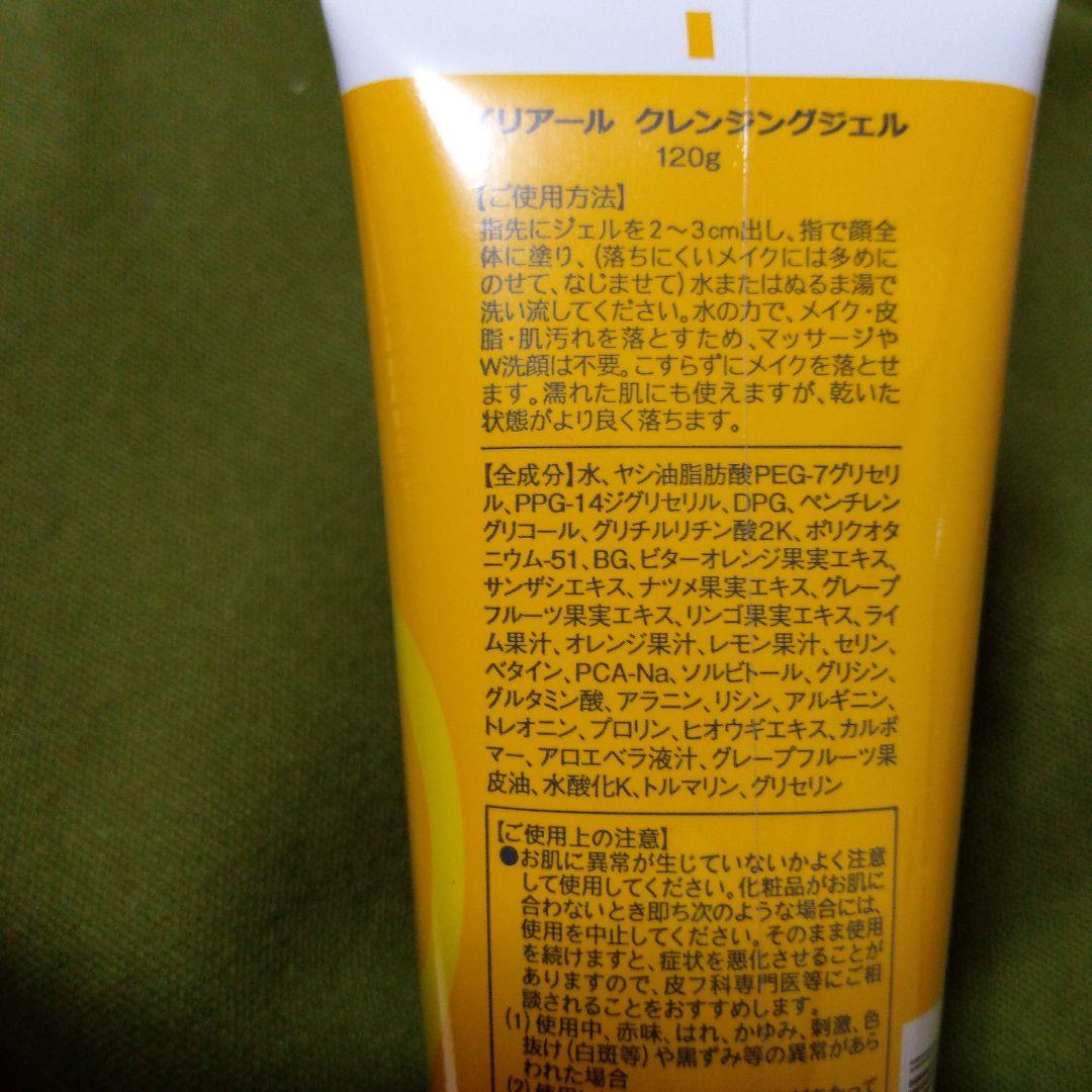 イリアールクレンジングジェル　　　120g×3種類