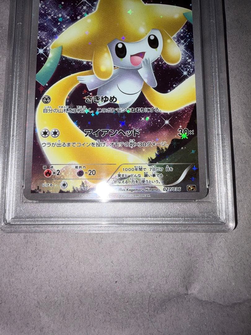 ジラーチ　ポケモンカード　幻・伝説ドリームキラコレクション PSA9