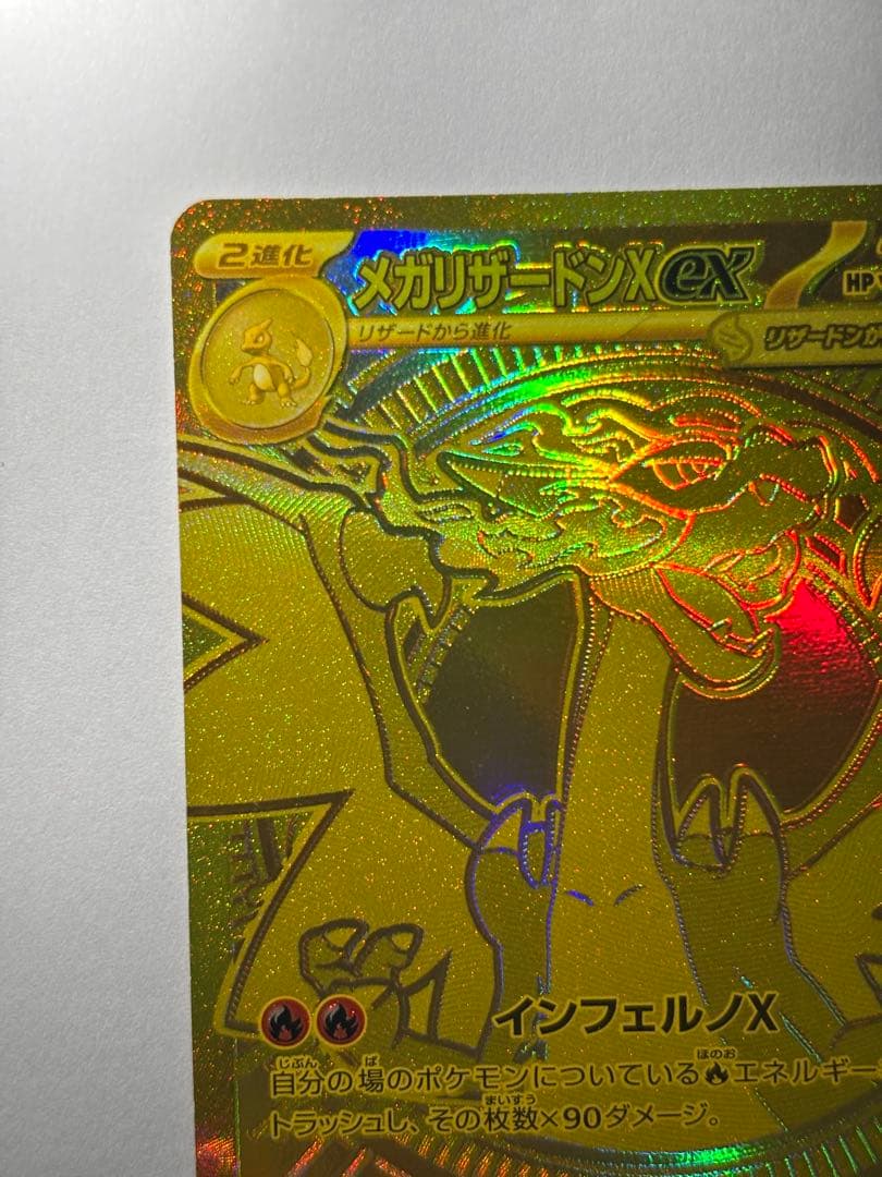 メガリザードンXex MUR Mega Charizard Xex