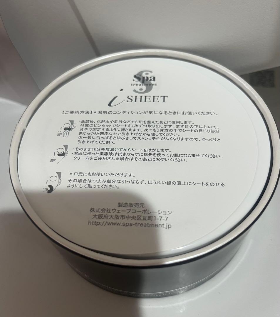 スパトリートメント UMBストレッチiシート