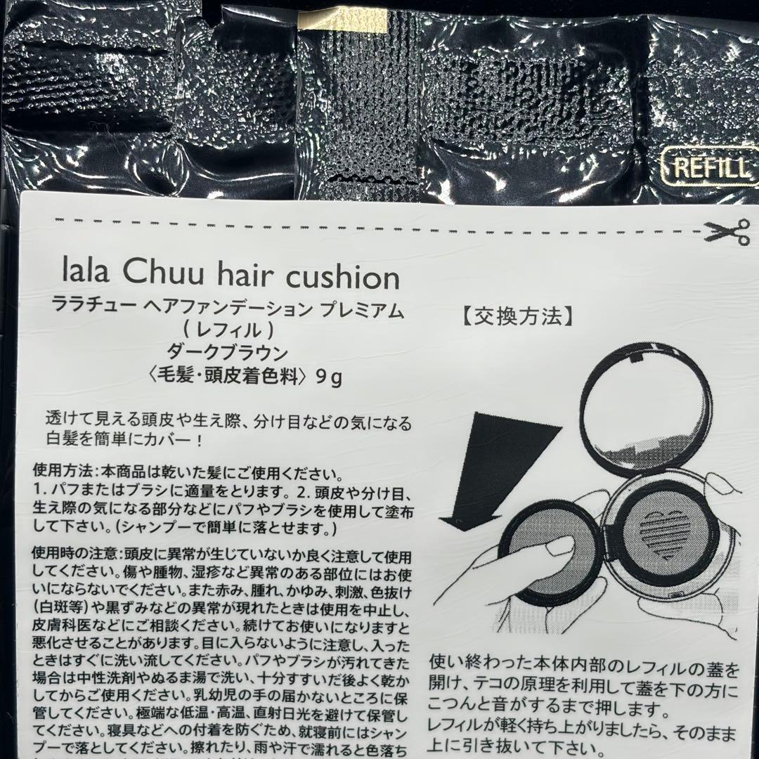 専用 未使用 ララチュー ヘアファンデーション プレミアム ダークブラウン