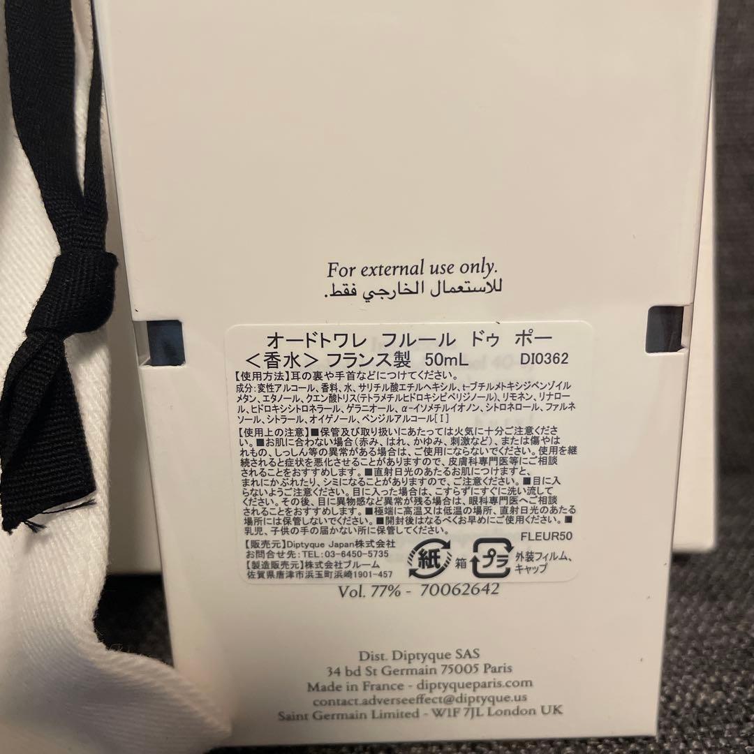 DIPTYQUE FLEUR DE PEAU オードトワレ 50ml