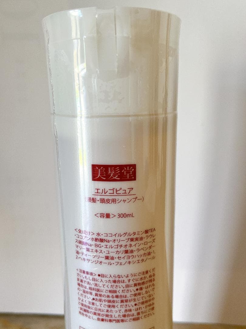 美髪堂◆エルゴピュアシャンプー◆新品未使用◆300ml