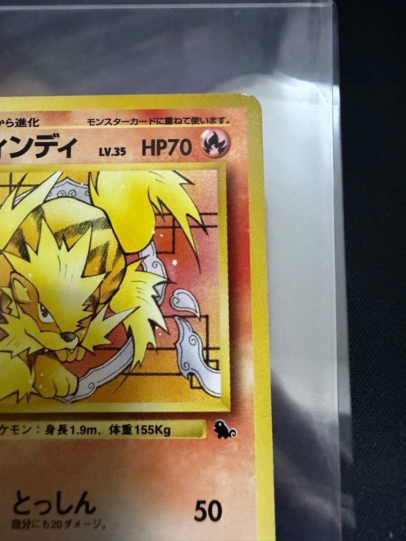【旧裏】ウインディ イントロパック ポケモンカード
