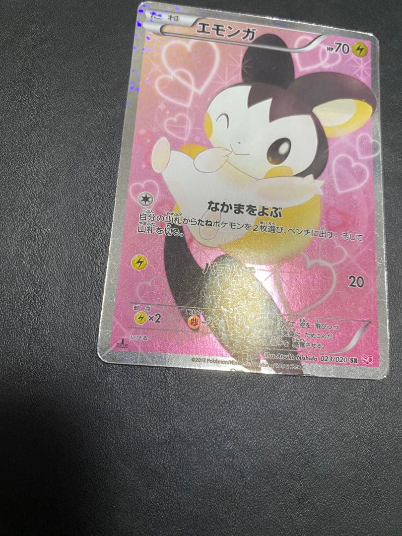 エモンガ SR シャイニーコレクション BW ポケモンカード