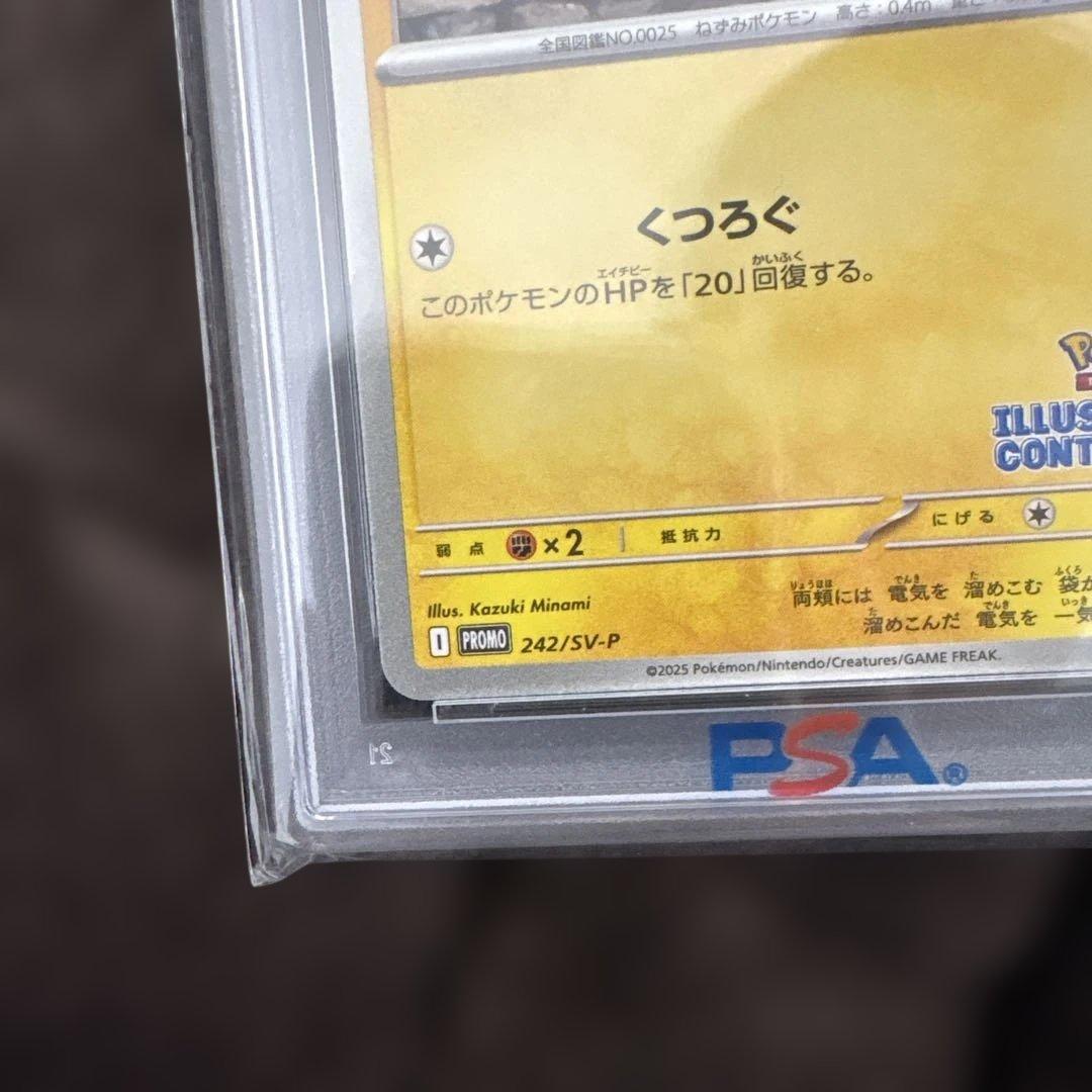 2025 ポケモン ピカチュウ PSA10
