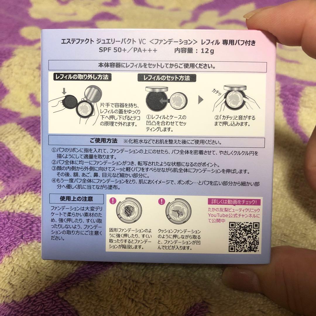 たかの友梨　エステファクトジュエリーパクト（パフ付）　レフィル2個