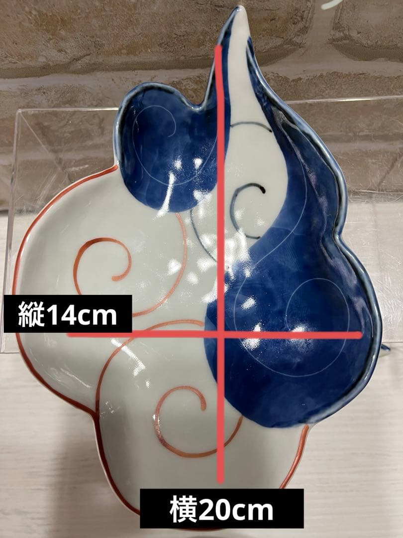 有田焼　伝平窯　染朱雷雲　雲型銘々皿　中皿