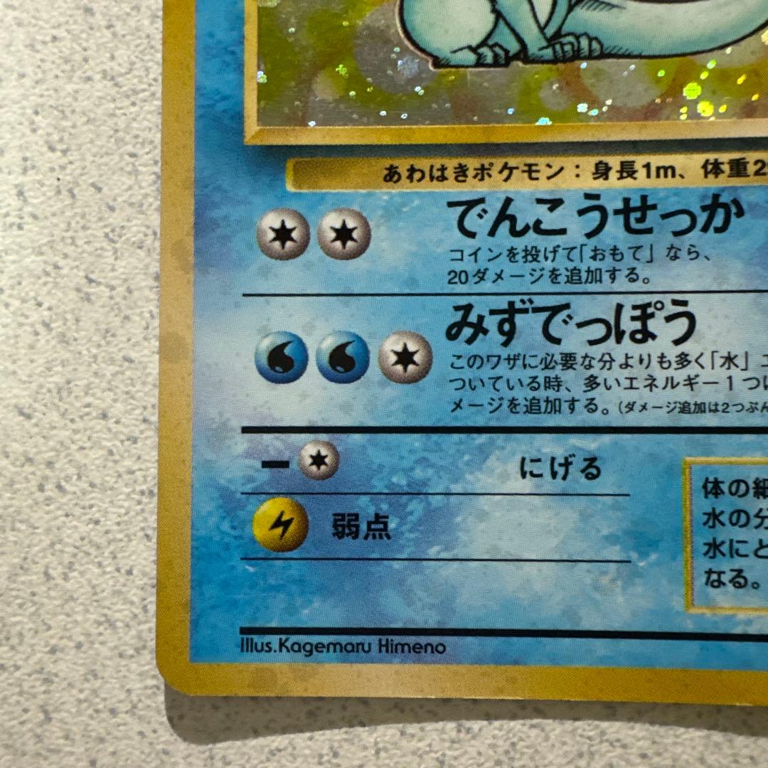 ポケモンカード旧裏　シャワーズ