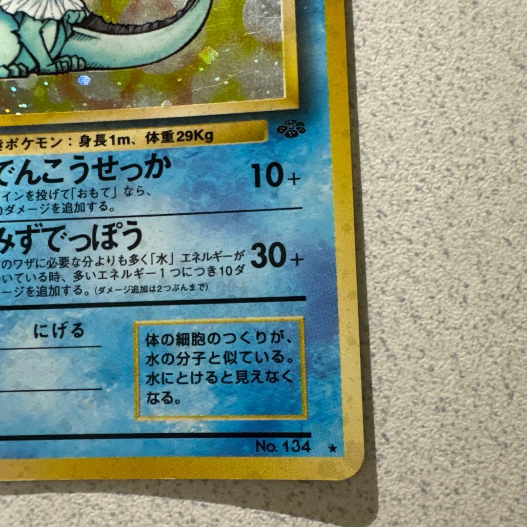 ポケモンカード旧裏　シャワーズ