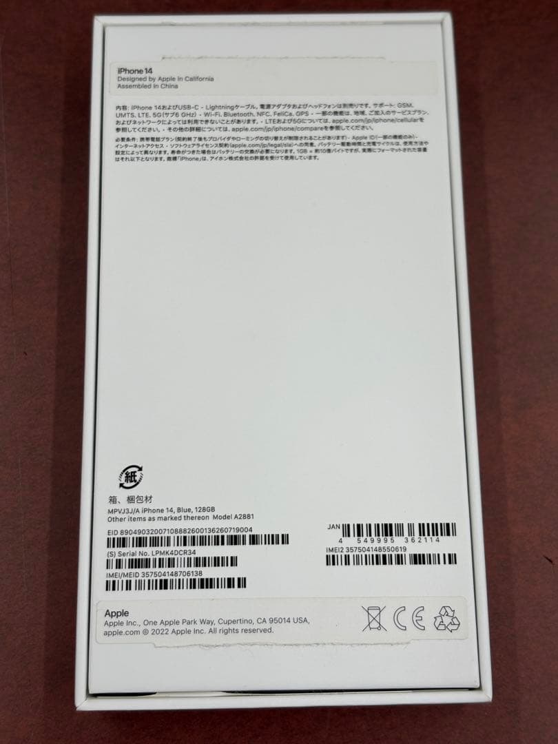 【美品】iPhone14 128GB ブルー 箱付き