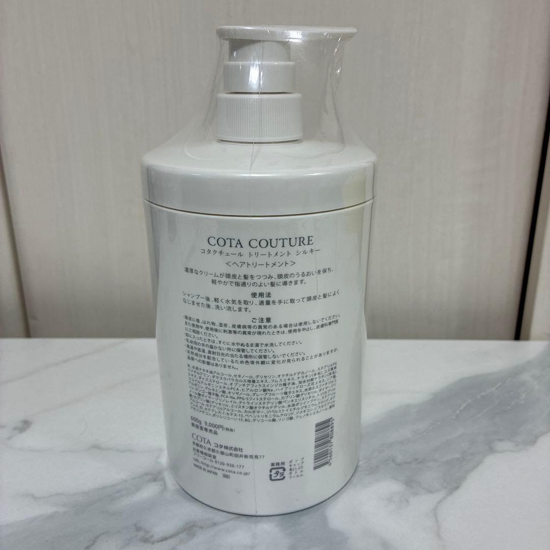 COTA COUTURE トリートメント シルキー 600g