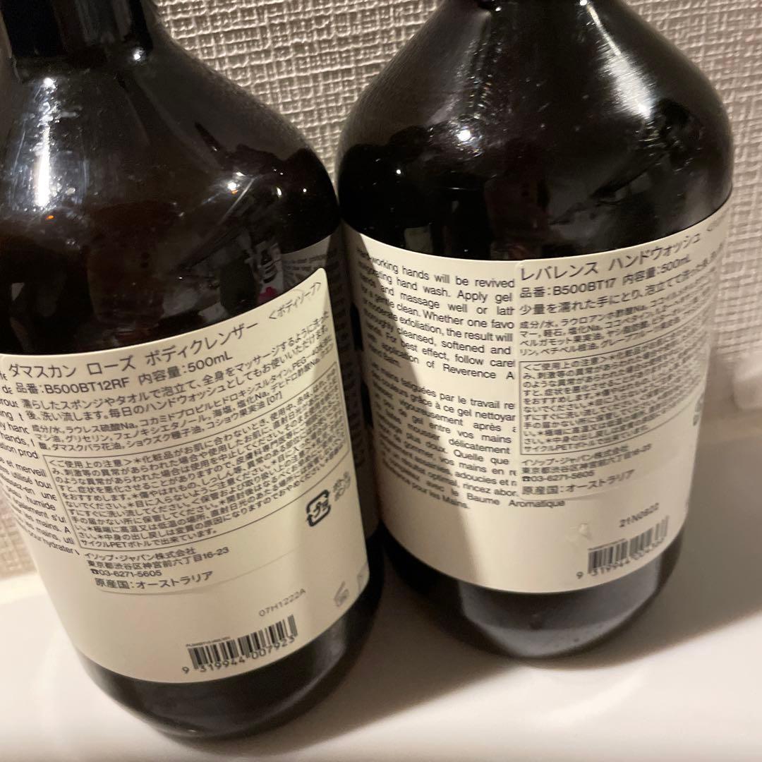 Aesopイソップ　ボディソープとハンドウォッシュ2本セット