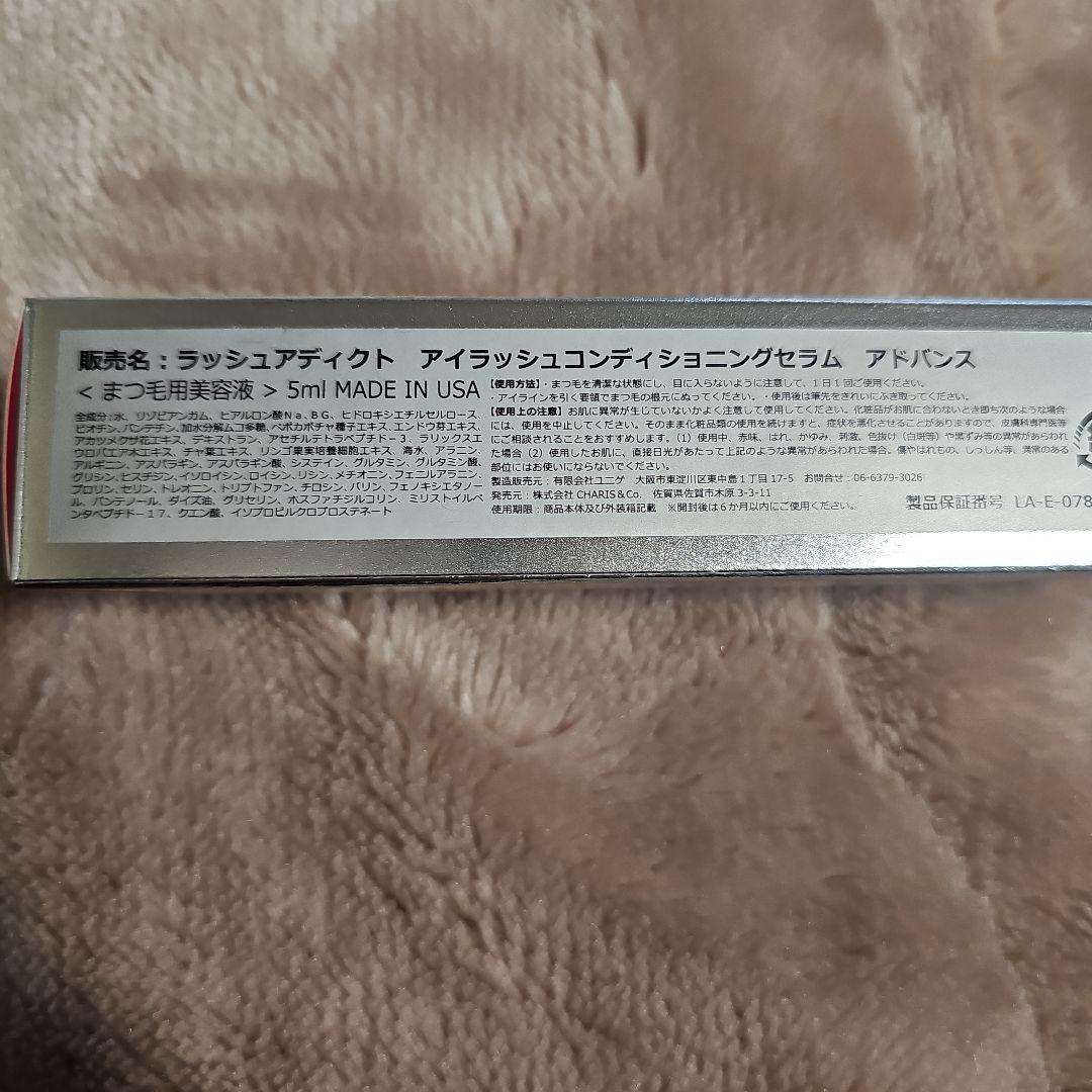 ラッシュアディクト　アドバンス