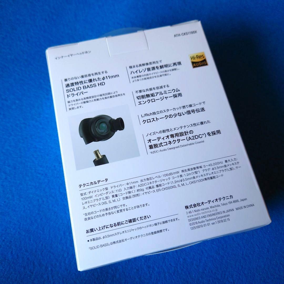 【新品】オーディオテクニカATH-CKS-1100x　SOLD BASS