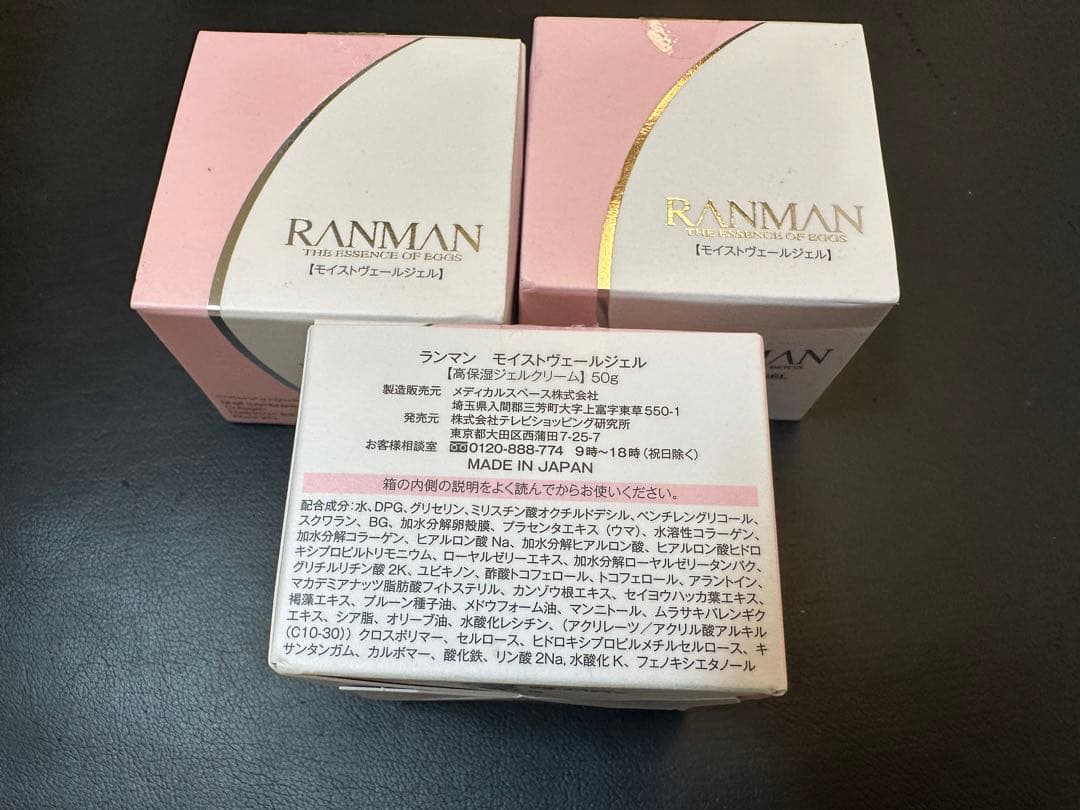 ランマン　モイストヴェールジェル　50g 3個