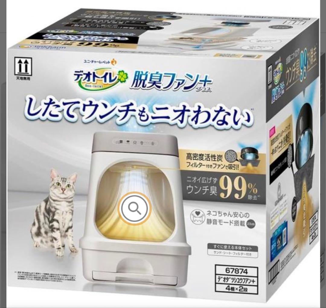 ユニ・チャーム　デオトイレ　消臭ファン➕