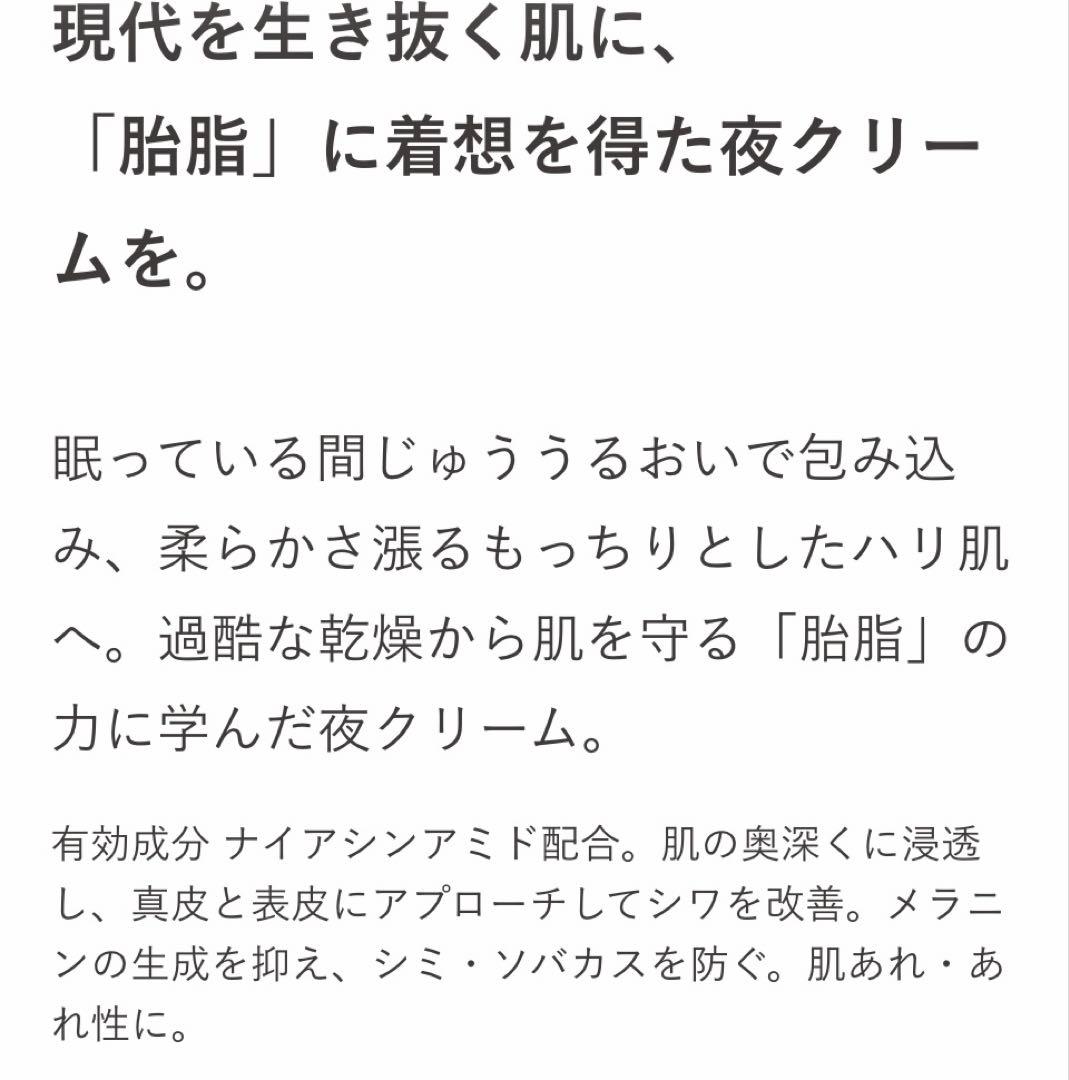 ナイトクリーム