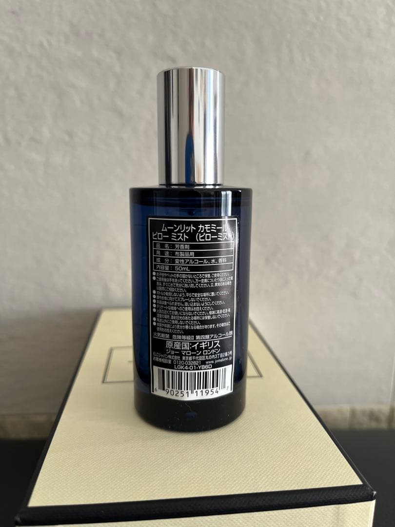 ジョーマローン　ムーンリット　カモミール　ピローミスト　50ml