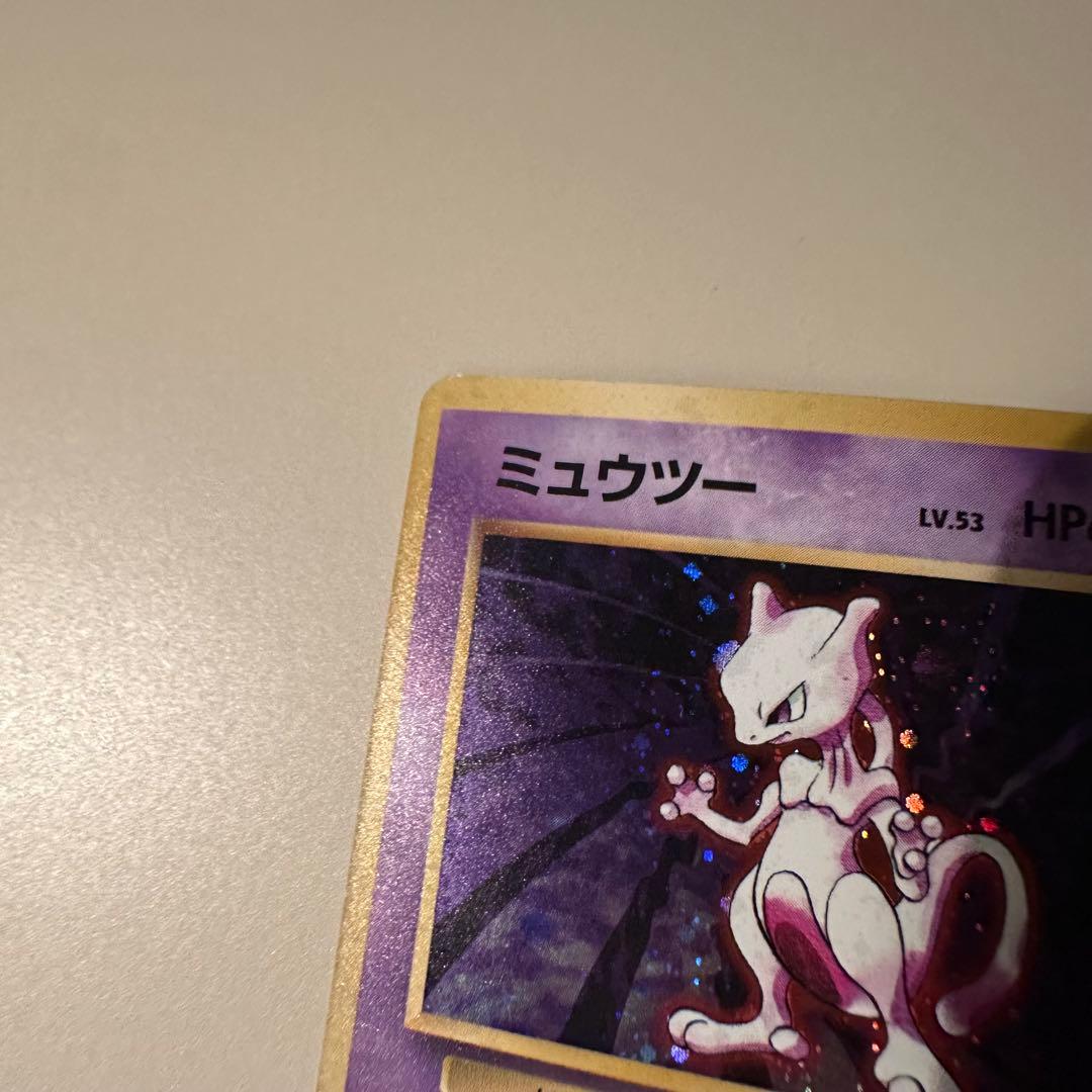 ミュウツー 10 旧裏　ポケモンカード