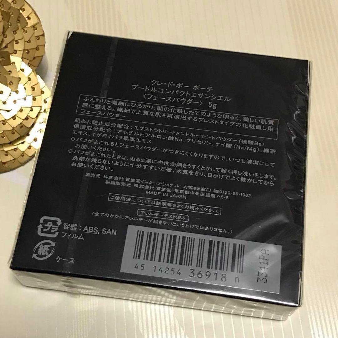 ✨新品未開封☆クレ・ド・ポー ボーテ☆プードル コンパクト エサンシェル