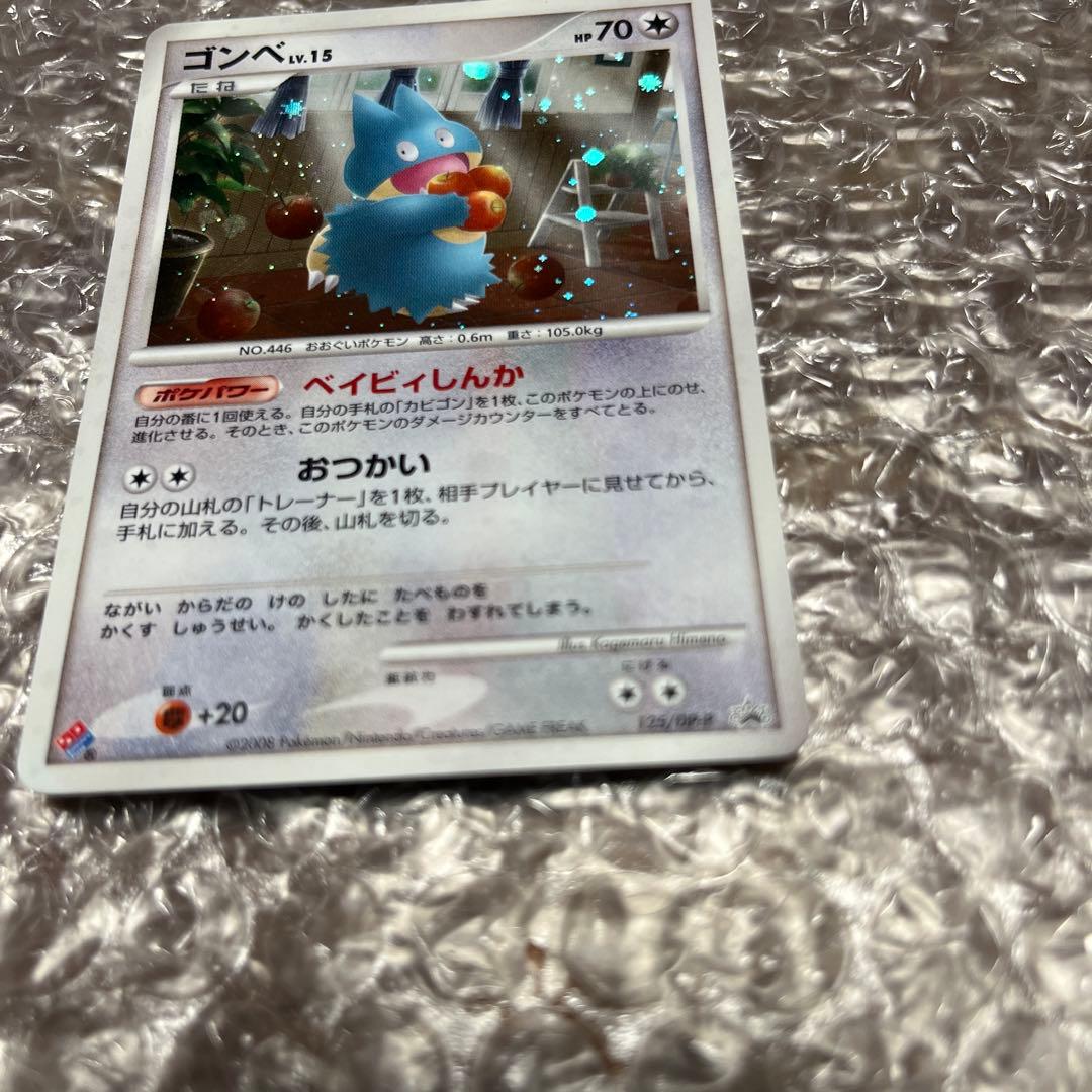 ゴンベ PROMO ドミノピザプロモーションカード 125/DP-P