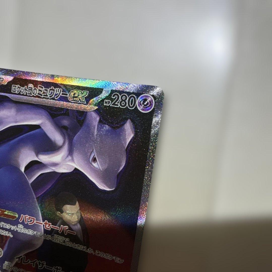 【超美品】ロケット団のミュウツーex SAR ポケモンカード