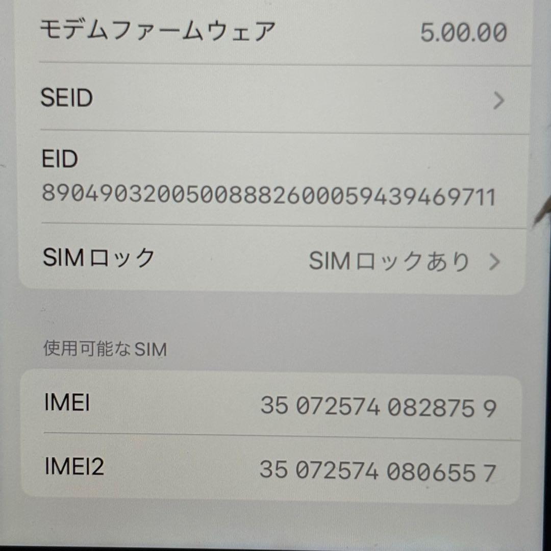 iPhone SE (第2世代) 64GB ホワイト
