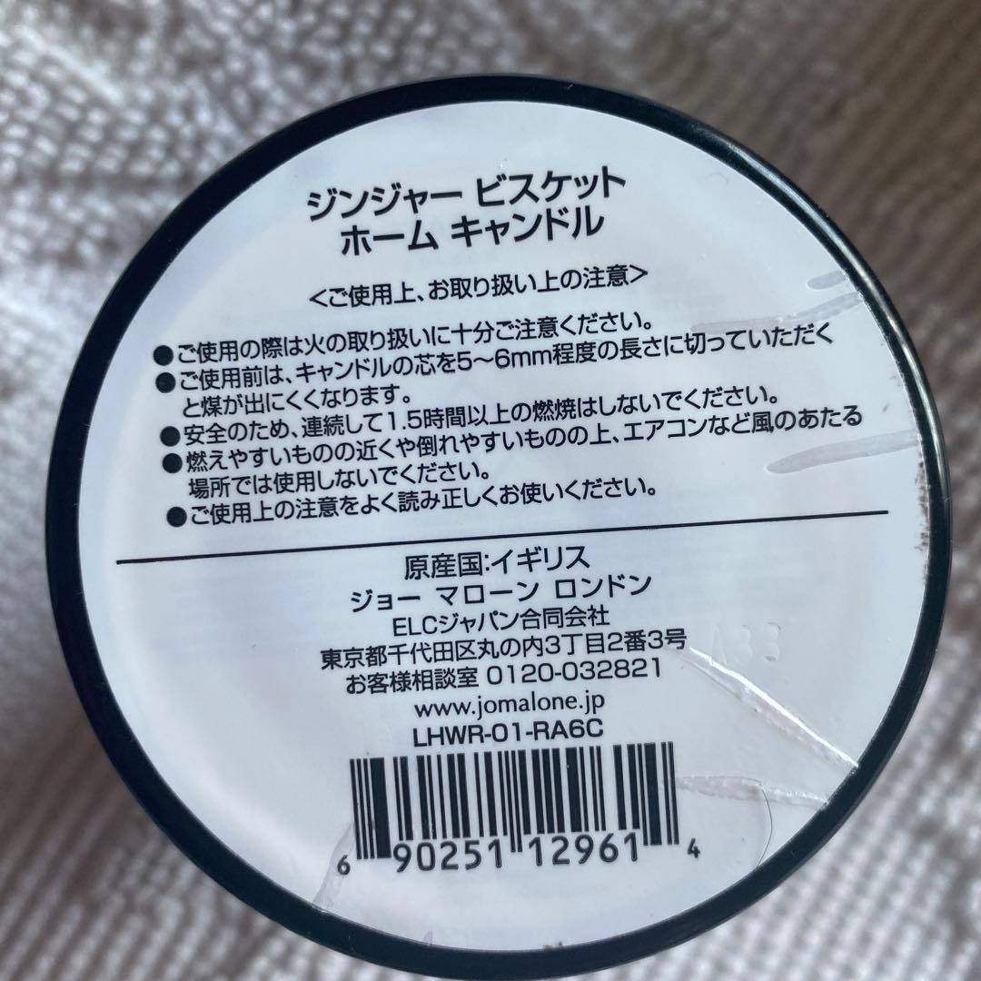 JO MALONE GINGER BISCUIT アロマキャンドル