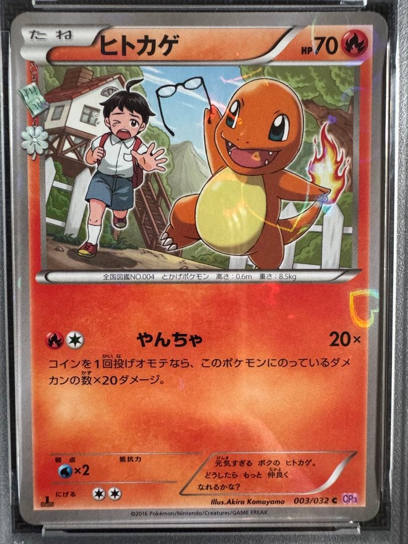 ポケキュン PSA10 連番 ヒトカゲ リザード リザードン [CP3]
