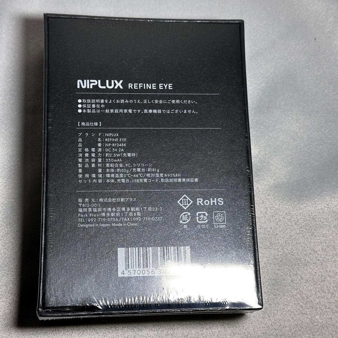 【新品/未使用】NIPLUX 目元美顔器 REFINE EYE アダプターセット
