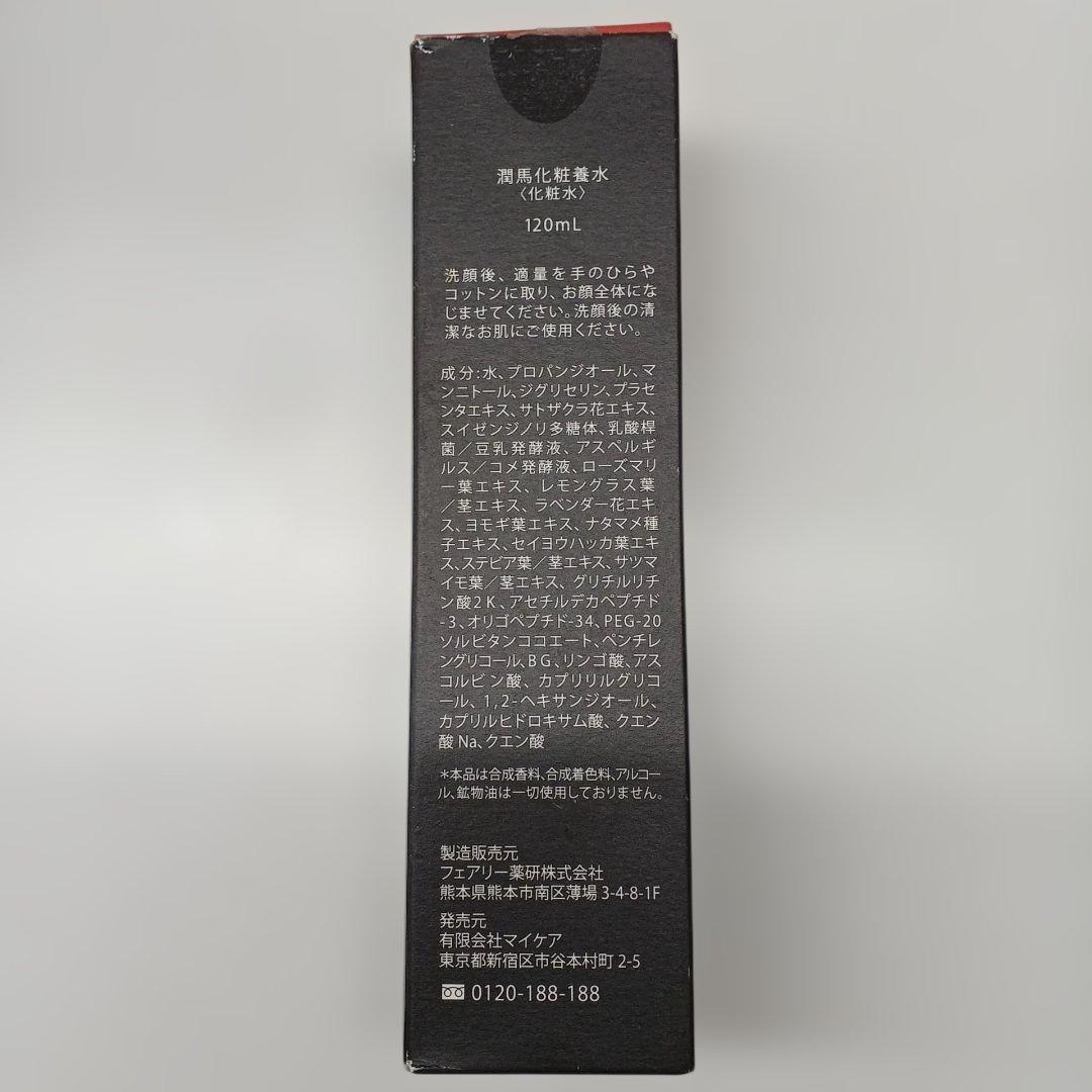 熊本 化粧養水 120ml