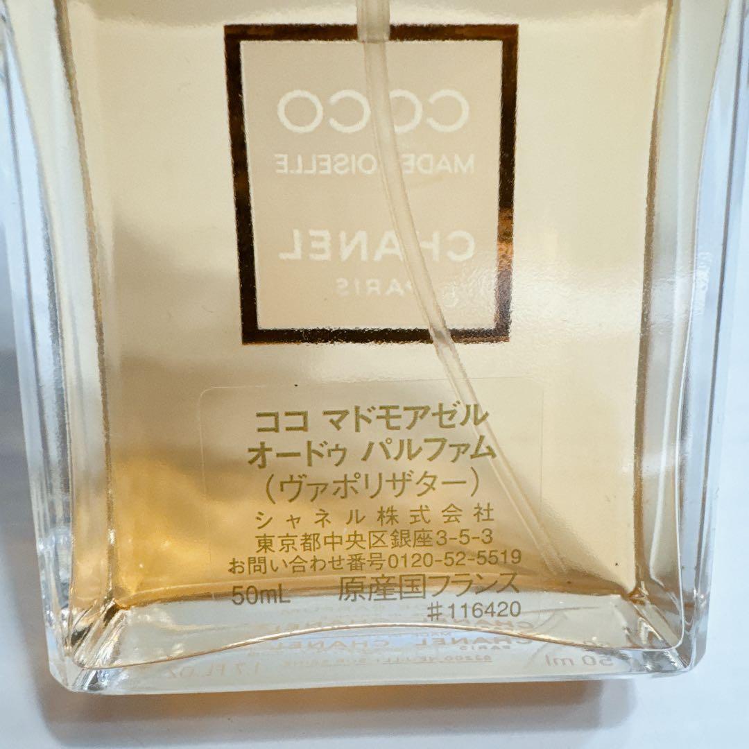 CHANEL シャネル ココマドモアゼル オードゥ パルファム 50ml