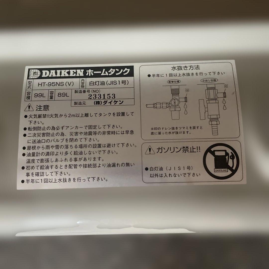 DAIKEN ホームタンク HT-95NS(V) 99L