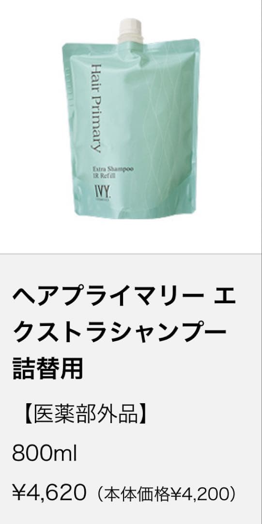 ☆お買得☆定価9,240円☆新品☆送料無料☆アイビー化粧品 高級シャンプー2個