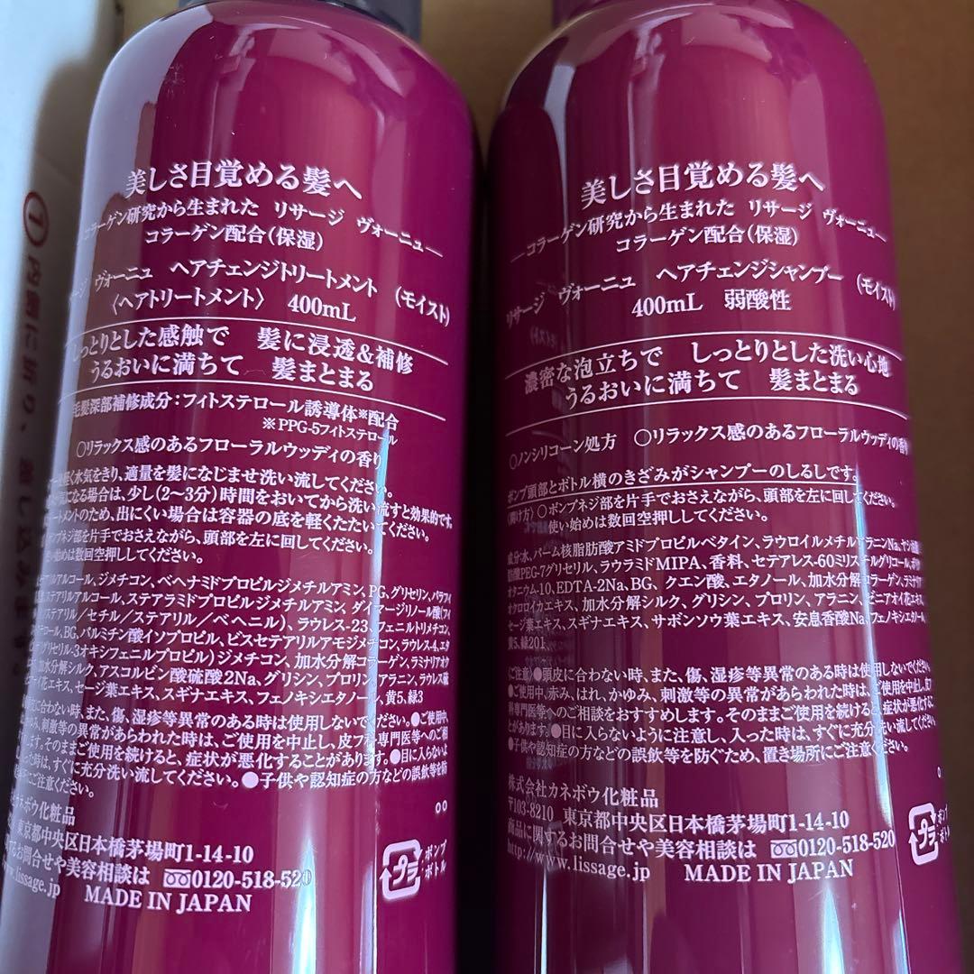 LISSAGE vogne シャンプー トリートメント 400ml セット